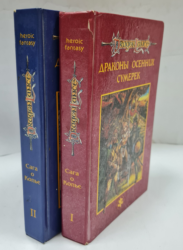 "Сага о Копье" (в 2-х томах) - купить с доставкой по выгодным ценам в ...