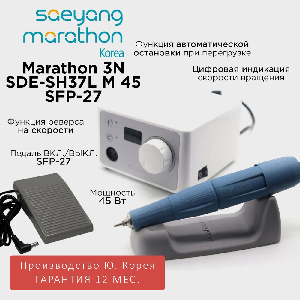 MARATHON Аппарат для маникюра и педикюра 3N silver H35LSP. - купить по  выгодной цене в интернет-магазине OZON (915441050)