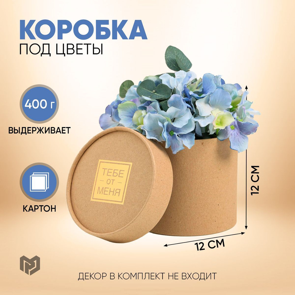 Коробка круглая для цветов