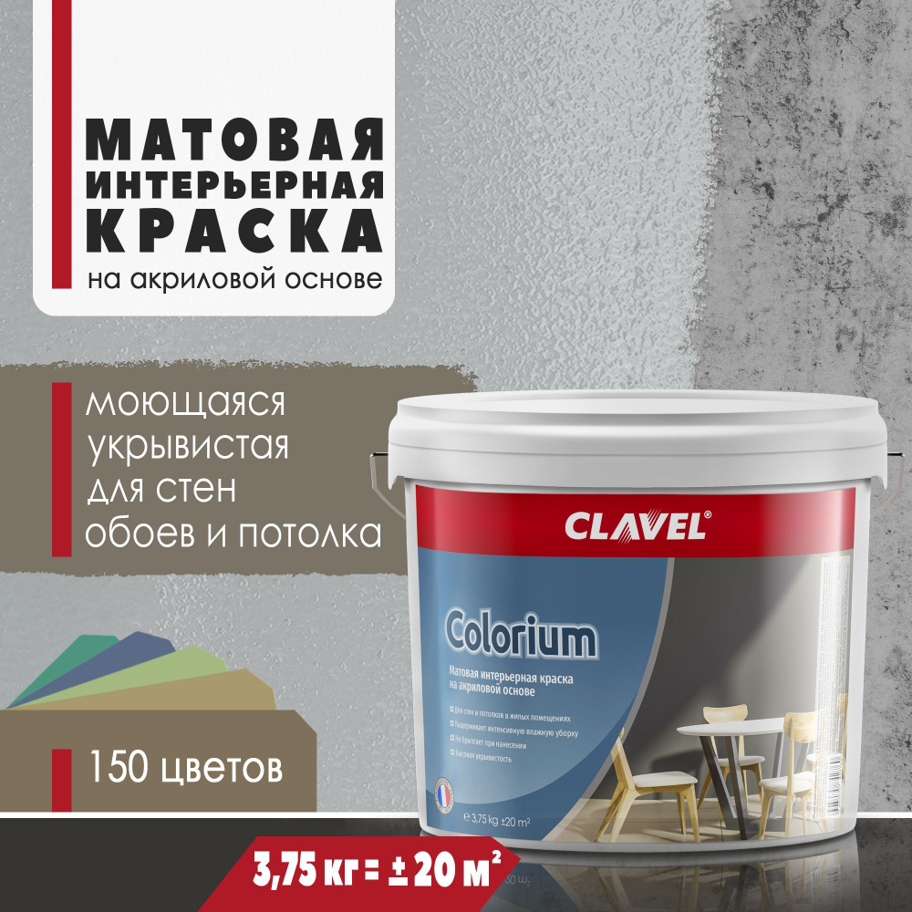 Матовая интерьерная краска 3,75 кг Colorium Clavel для стен и потолков, светло-серый 4 B09  #1