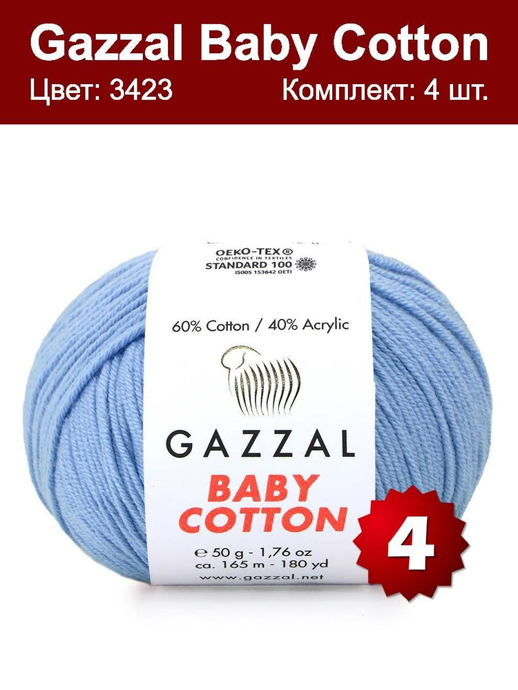 Пряжа Gazzal Baby Cotton - 4 шт, голубой (3423), 165м/50 г, 60% хлопок, 40% акрил  #1