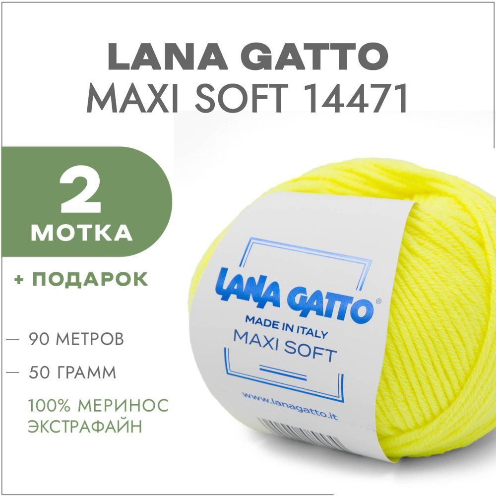 Пряжа Lana Gatto Maxi Soft 14471 Неоновый желтый 2 мотка (Лана Гатто Макси Софт 14471)  #1