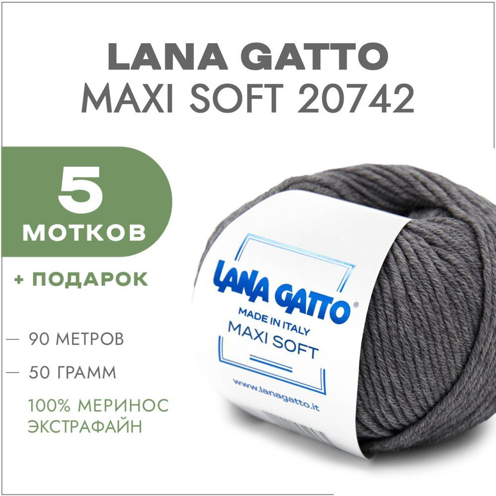 Пряжа Lana Gatto Maxi Soft 20742 Серый 5 мотков (Лана Гатто Макси Софт 20742)  #1