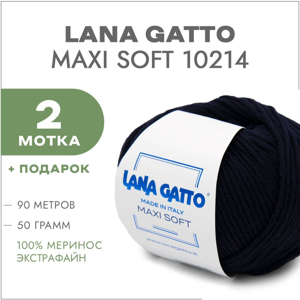 Пряжа Lana Gatto Maxi Soft 10214 Синие чернила 2 мотка (Лана Гатто Макси Софт 10214)  #1