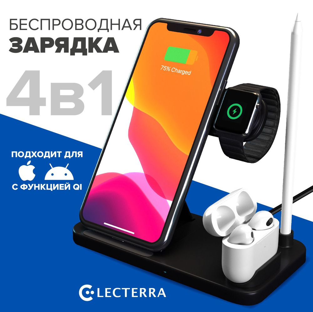 Беспроводное зарядное устройство ELECTERRA Беспроводное 4 в 1 QI, 10 Вт,  Quick Charge - купить по выгодной цене в интернет-магазине OZON (1078446915)