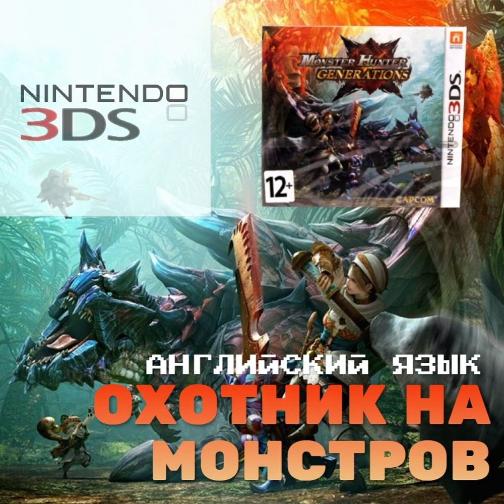 Игра Monster Hunter Generations (Nintendo 3DS, Английская версия)