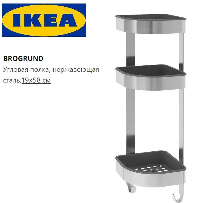 IKEA Полка для ванной комнаты Угловая 3 ярусная, 1 шт #1