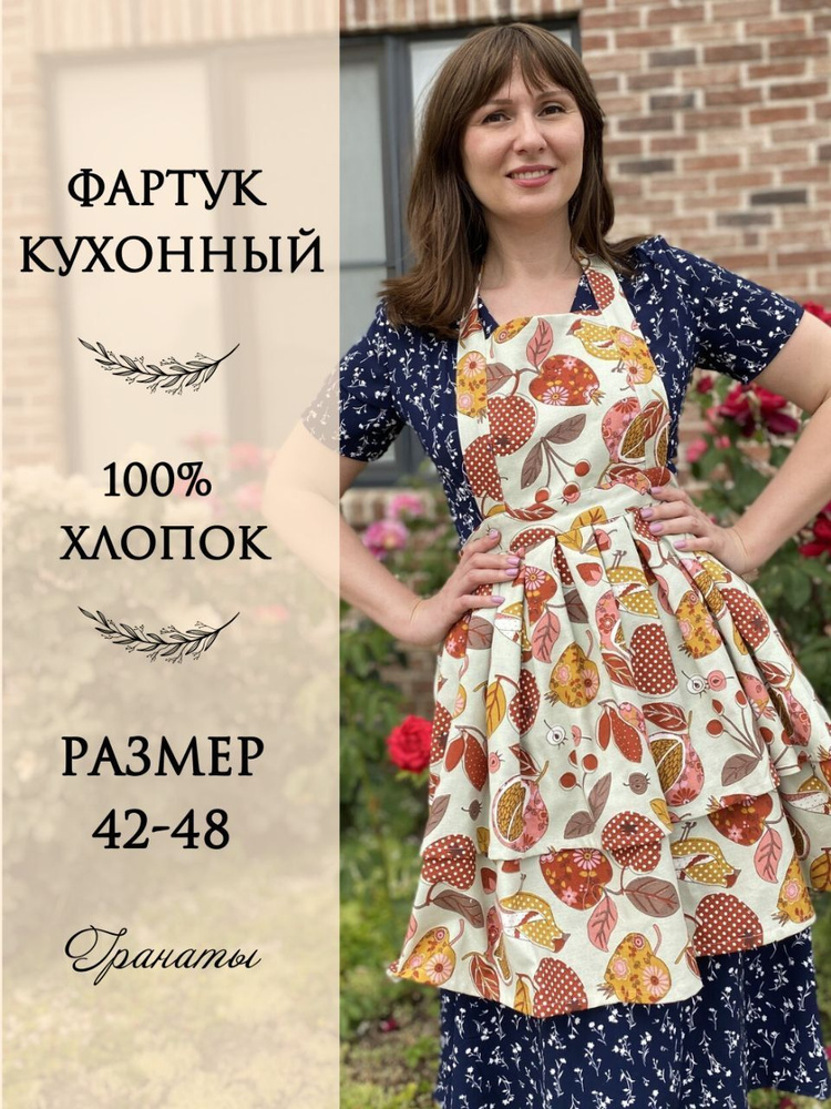 Фартук для кухни гранат