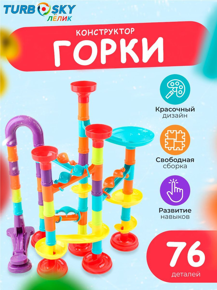 Динамический конструктор развивающий детский горки для мальчиков и для ...