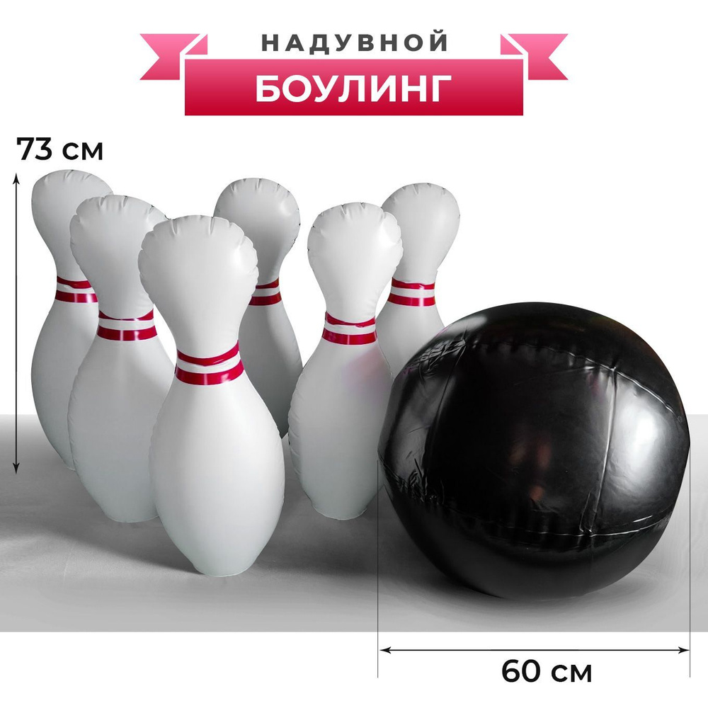 Надувной набор для игры в боулинг из ПВХ для взрослых и детей - купить ...