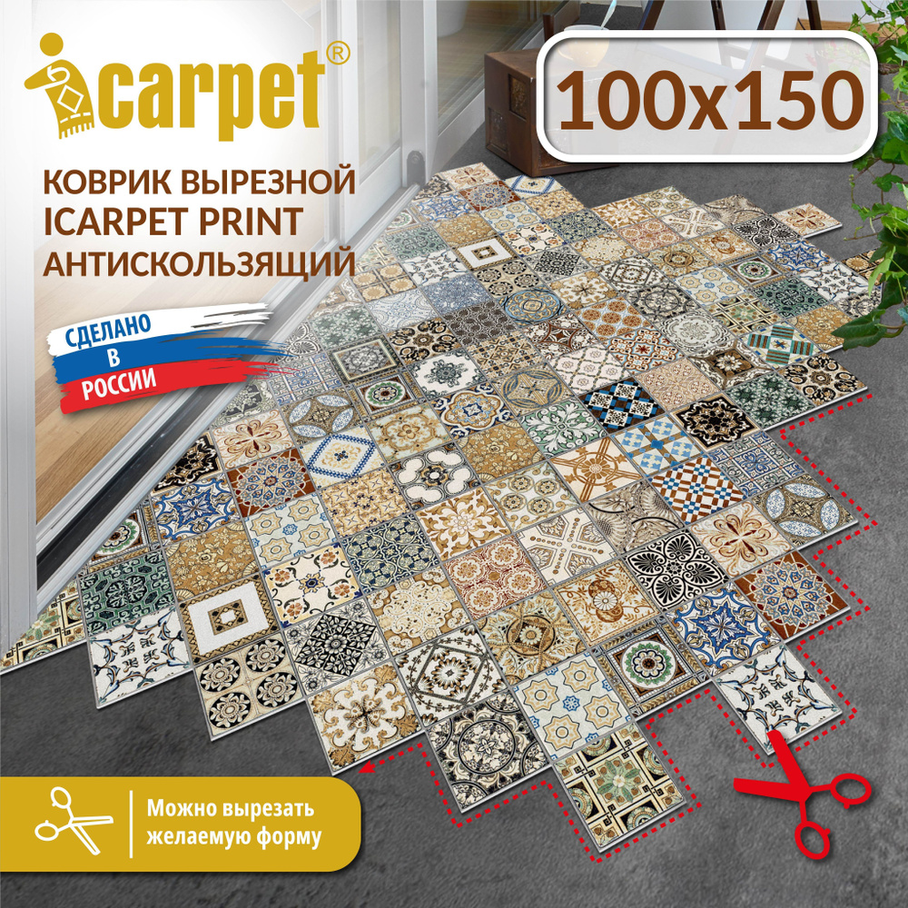 Коврик вырезной Icarpet PRINT (132) антискользящий влаговпитывающий 100х150см Плитка Тоскана мультиколор #1