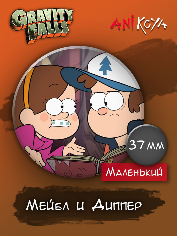 Значки набор Гравити Фолз Gravity falls мерч #1