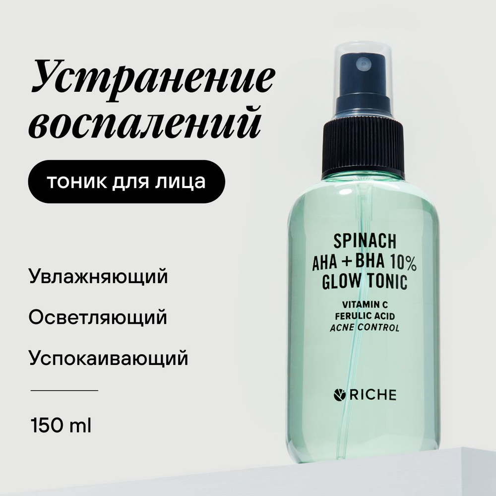 Тоник для лица балансирующий Aha/Bha кислоты + Шпинат RICHE ...