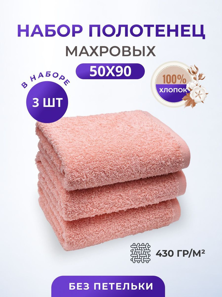 Полотенце махровое набор/TM TEXTILE/50х90см-3 шт./для лица,для волос, гостевое/хлопок 100%/8 марта,23 #1