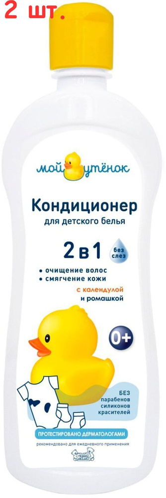 Кондиционер для детского белья 750мл (2 шт.) - купить с доставкой по ...