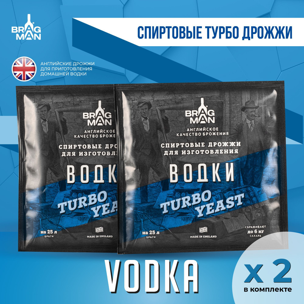 Дрожжи спиртовые турбо Bragman Vodka, 2 х 66 г для самогона (Брагман Водка,  2 штуки в комплекте) - купить с доставкой по выгодным ценам в  интернет-магазине OZON (562168654)