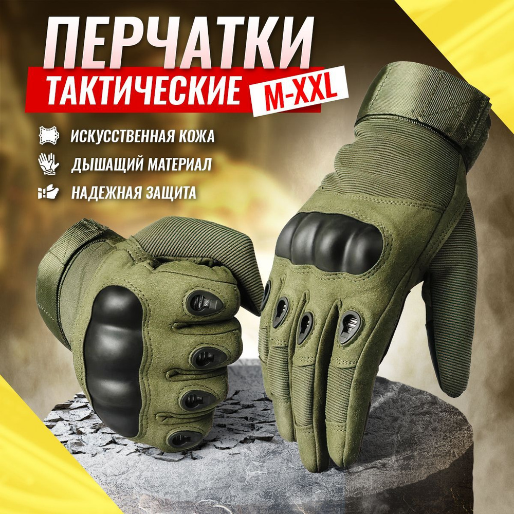 Тактические перчатки защитные военные - купить с доставкой по выгодным ...