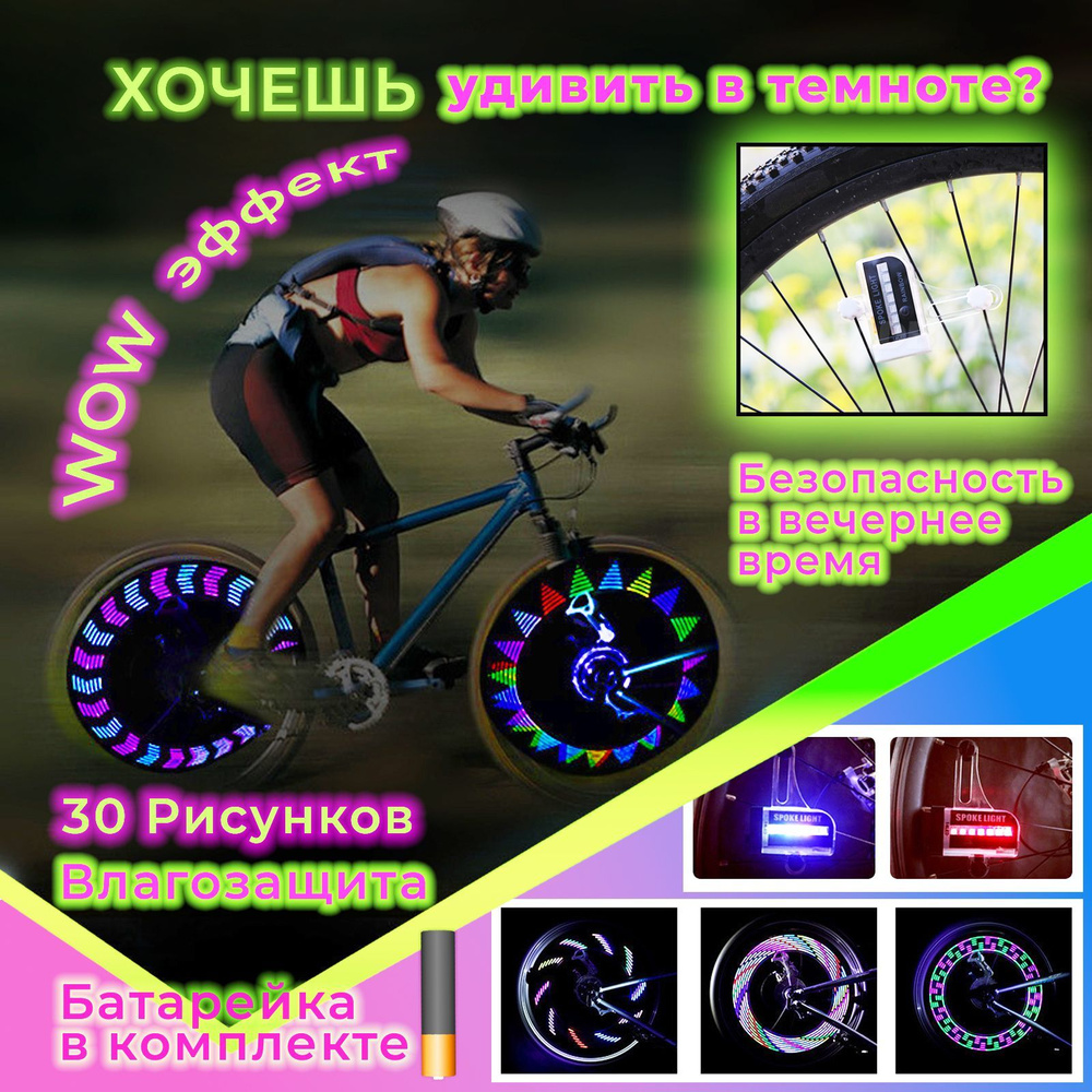 Подсветка колес велосипеда - Интернет магазин Lights-Market