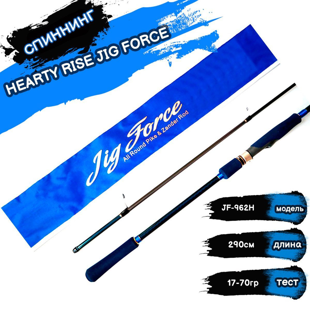 Херти джиг форс. Jig Force спиннинг. Hearty Rise Jig Force. Hearty Rise Jig Force 762ml. Hearty Rise Jig Force 7-28.