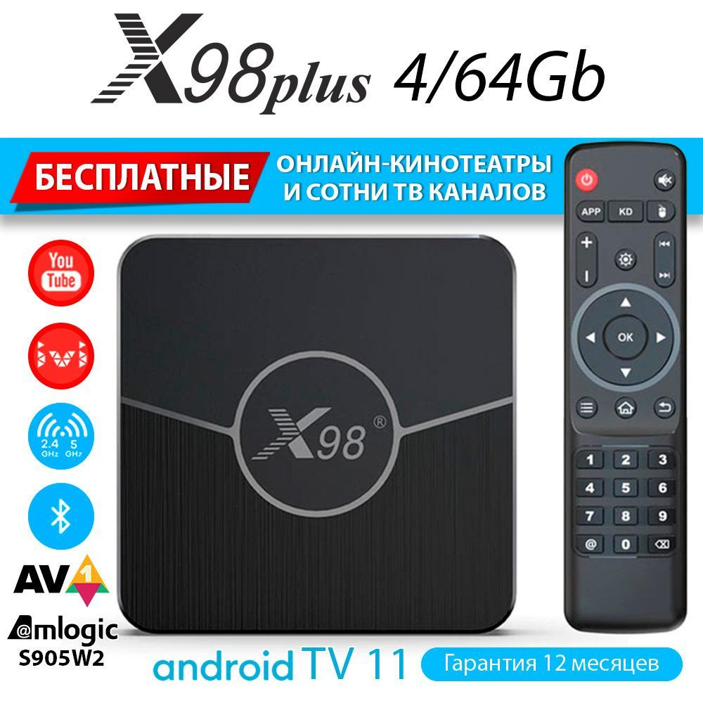 Медиаплеер X98 Plus, HDMI, RJ-45 Ethernet, USB, 3.5 мм, DC 5.5 мм, Android  купить по низкой цене с доставкой в интернет-магазине OZON (925639665)