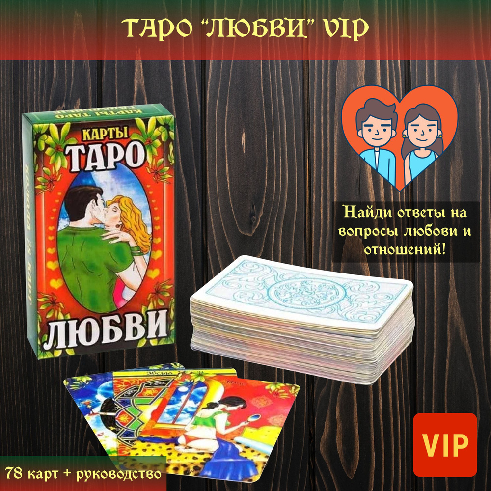 Карты Таро 