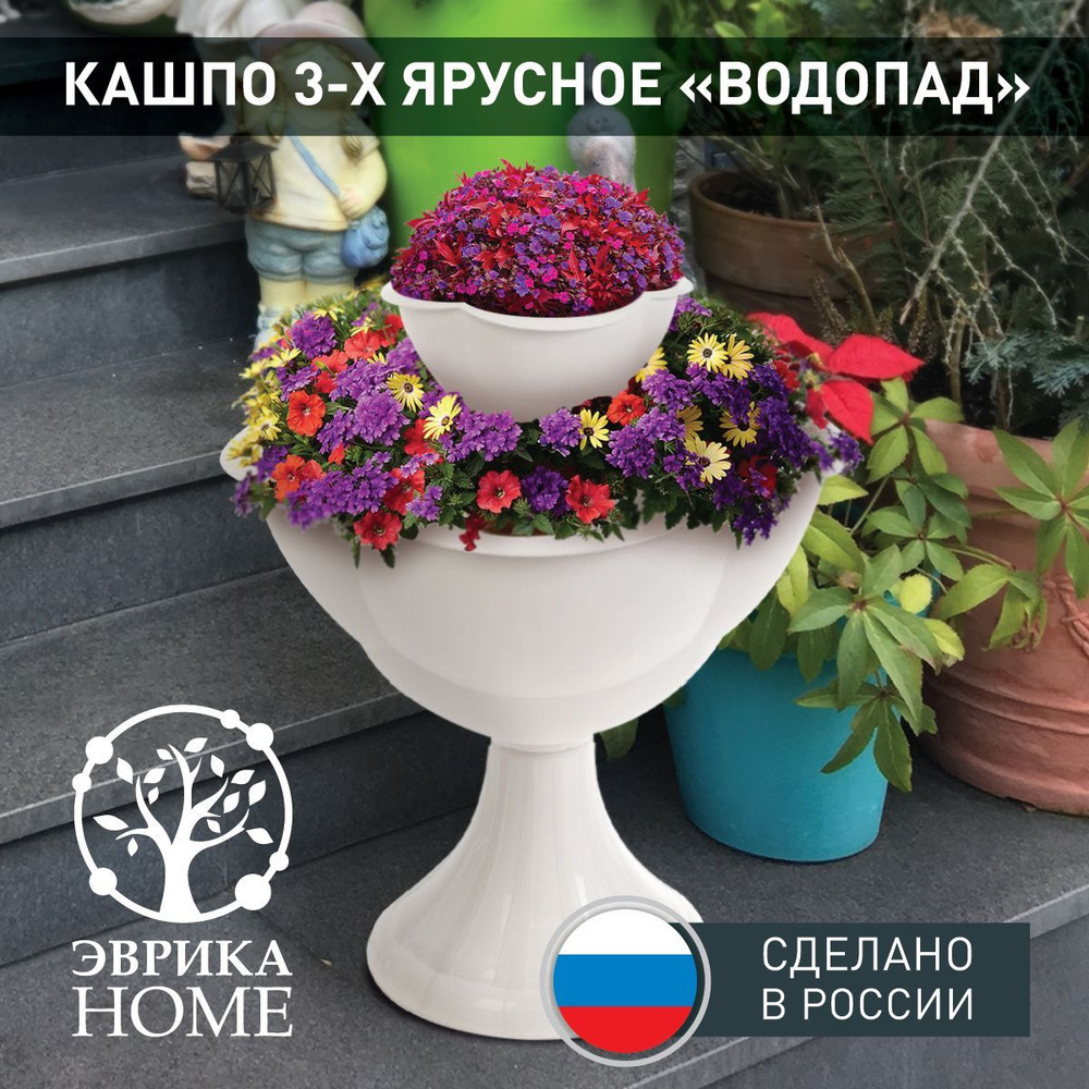 ЭВРИКА HOME Каскад для цветов, белый, 65 см х 55 см х 55 см, 33.5 л, 1 шт -  купить с доставкой по выгодным ценам в интернет-магазине OZON (702308179)