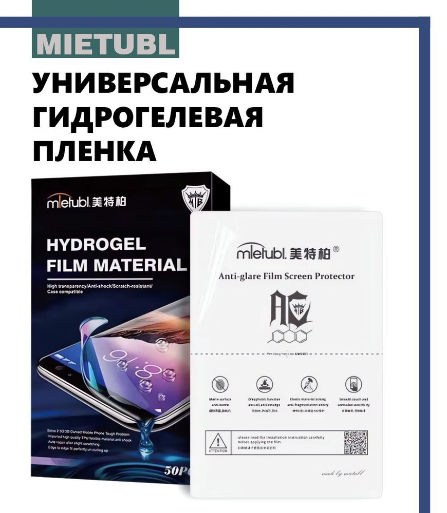 Защитная пленка Пленка опт. - купить по выгодной цене в интернет-магазине  OZON (830050021)