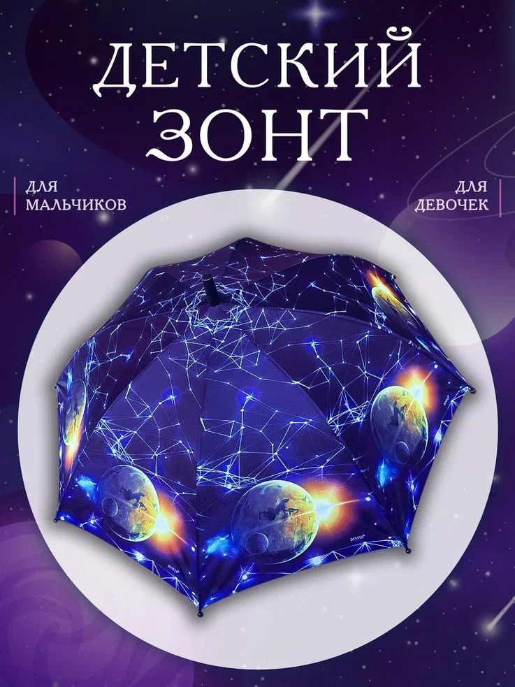 Зонт детский для мальчиков, для девочек трость подарок на день рождения. Защита от дождя и ветра  #1