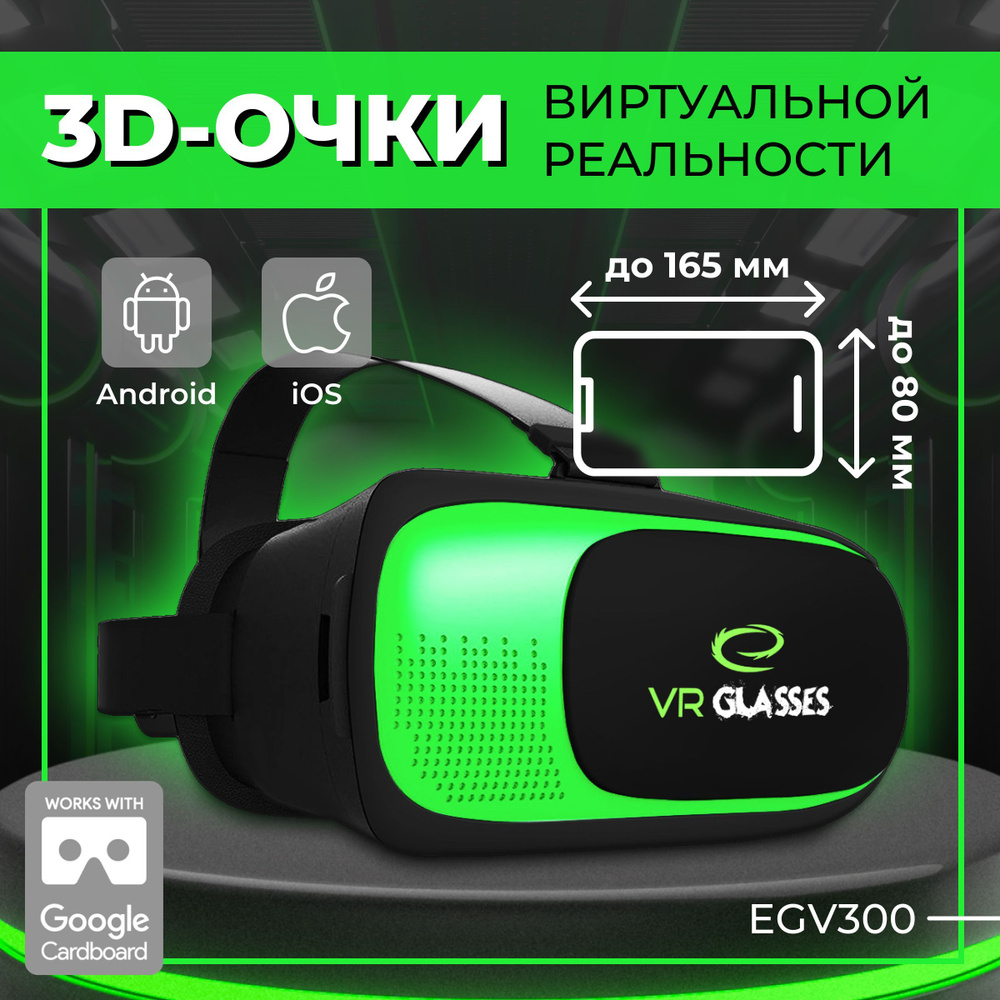 VR-очки для смартфона ESPERANZA для iOS, Мультиплатформа купить по выгодной  цене в интернет-магазине OZON (970339507)