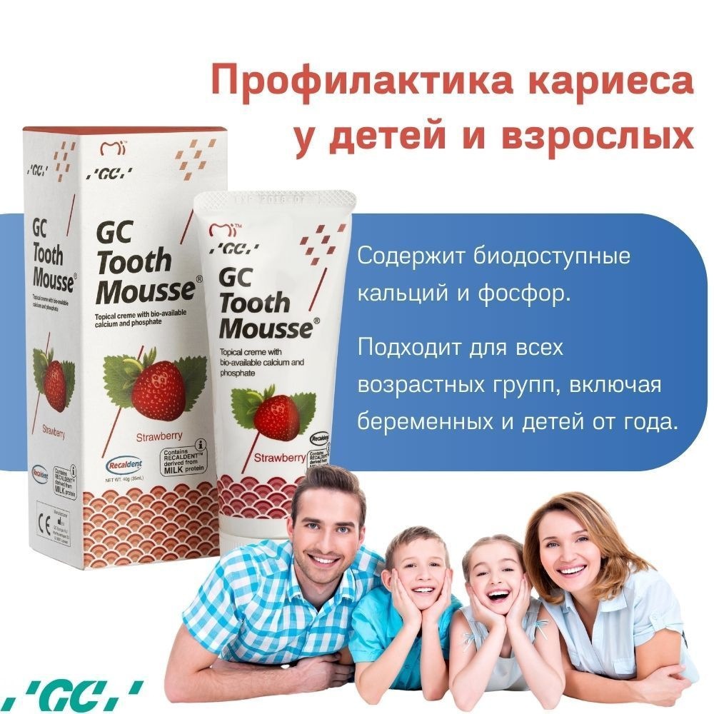 Tooth Mousse клубника, Тус Мусс гель для зубов, для восстановления и  укрепления эмали, защиты от кариеса для детей и взрослых, туба 40 г, (GC)