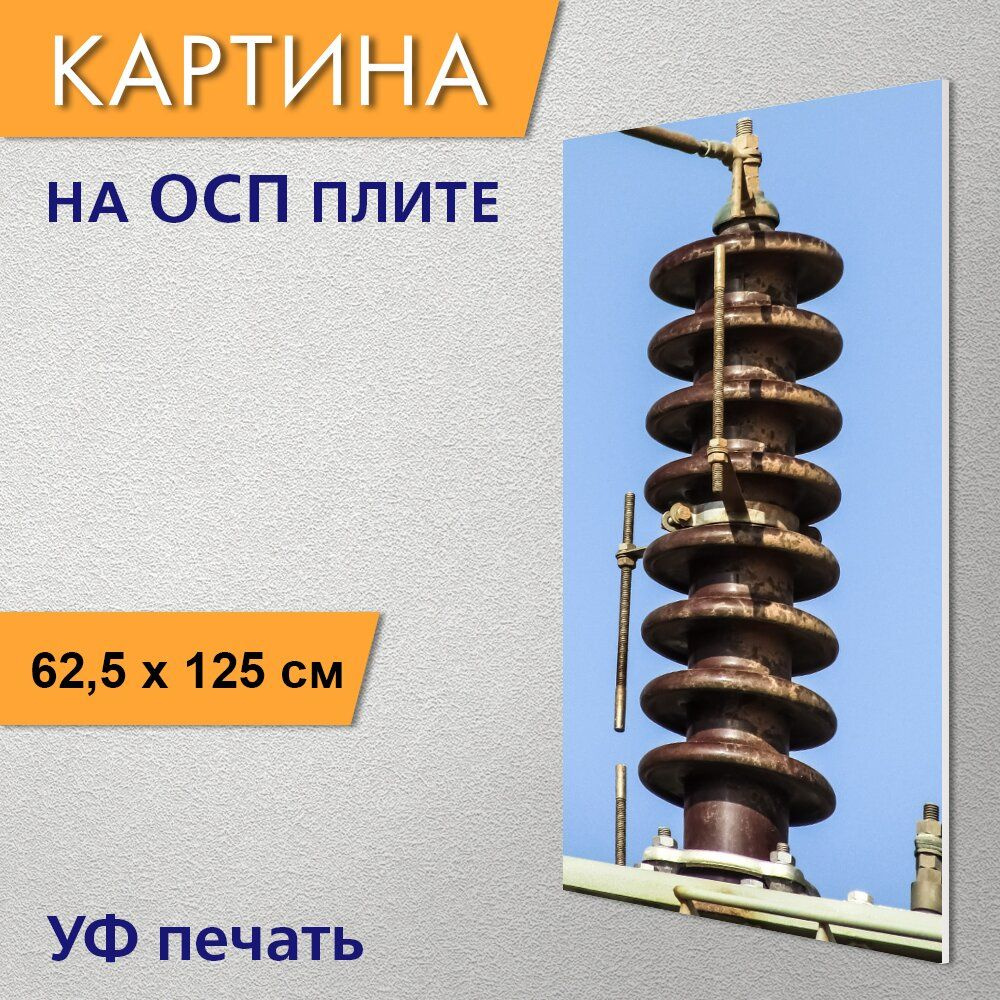 Вертикальная картина "Изолятор, трансформатор, электрический" для ...