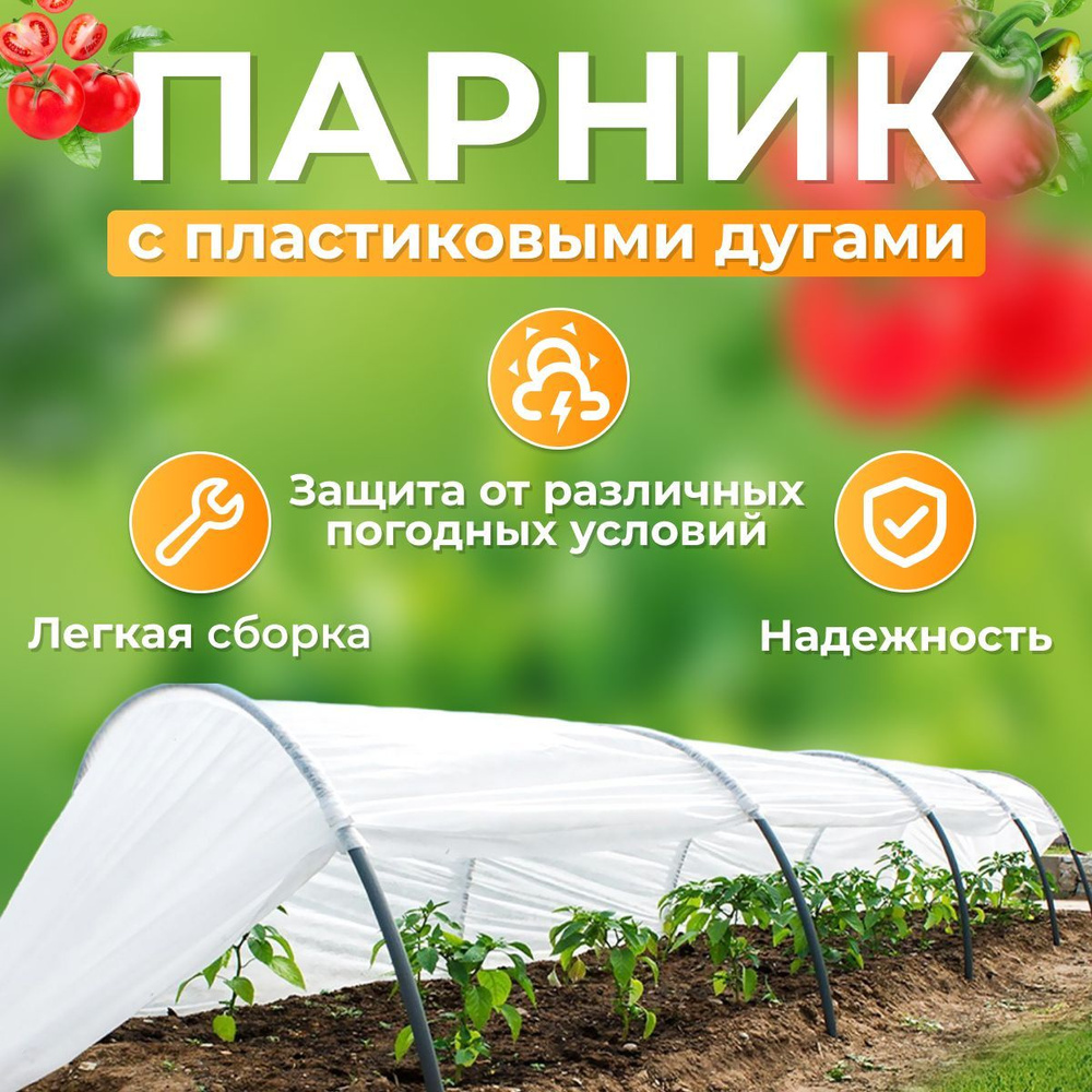 Мини теплица (6 дуг, агроволокно П), купить по низкой цене в Vist market ||