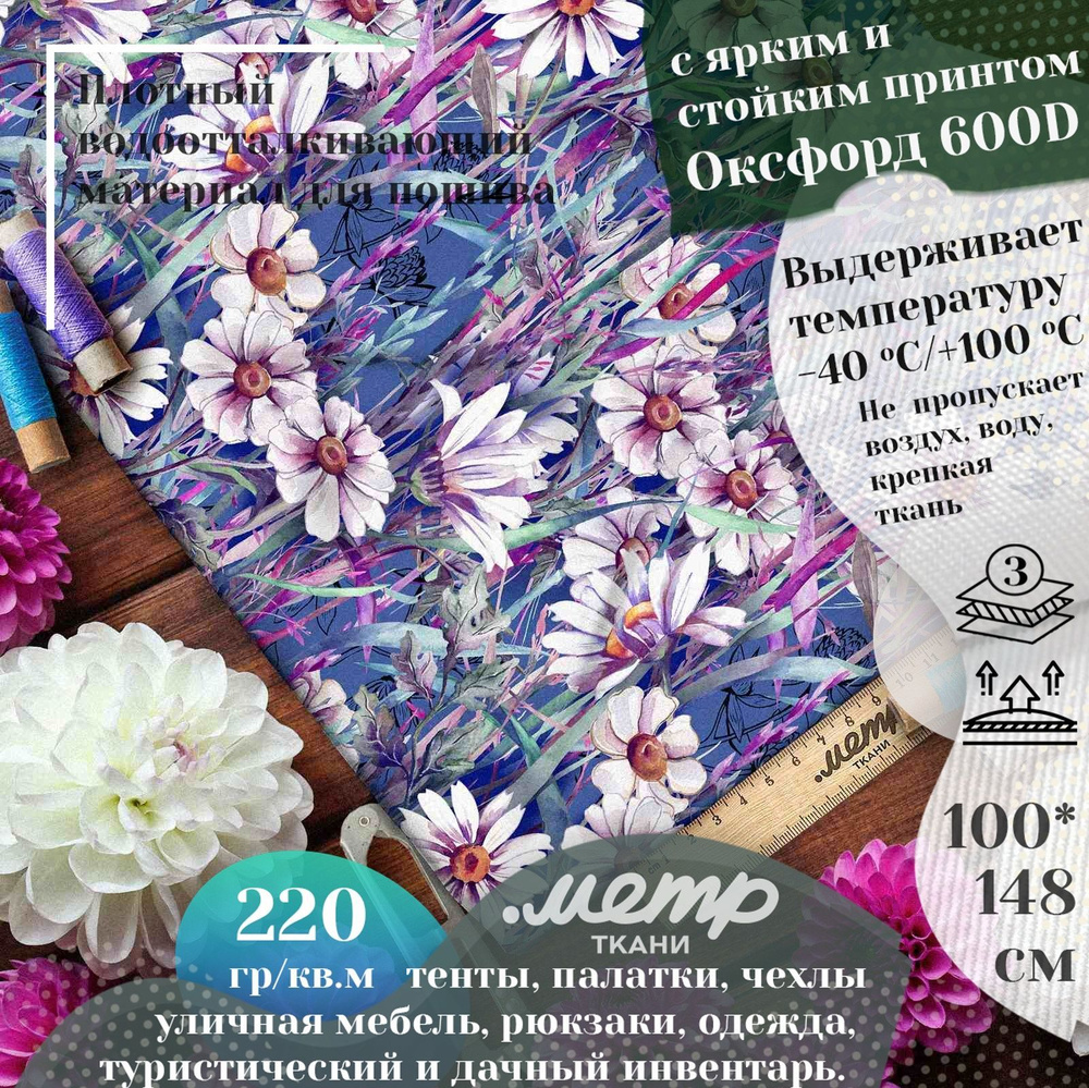 Ткань водоотталкивающая OXFORD 600D PU 1000, классическое плетение ...