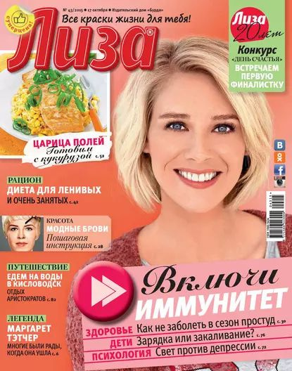 Журнал Лиза No43/2015 | Электронная книга #1