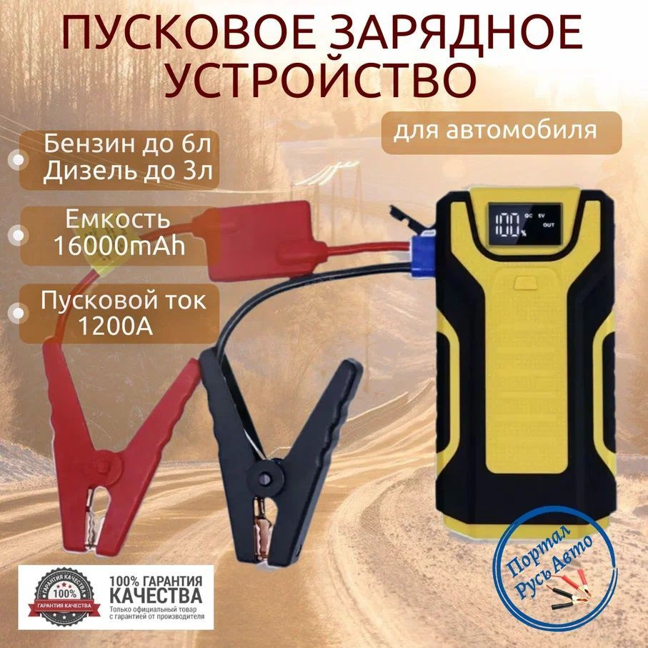 Пусковое устройство портативное бустер GKFLY 16000mAh 1200A. Jump starter  Powerbank. Buster.