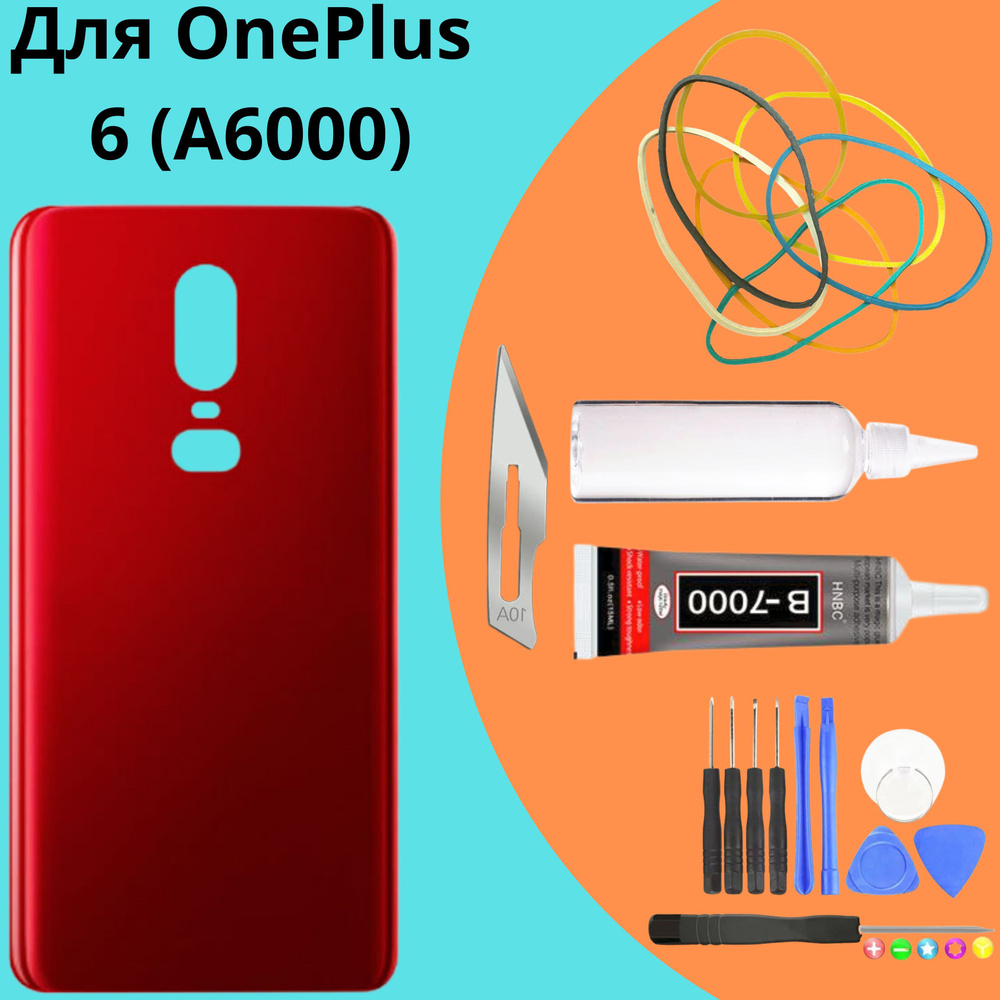 Задняя крышка для OnePlus 6 (красный) + НАБОР ДЛЯ УСТАНОВКИ