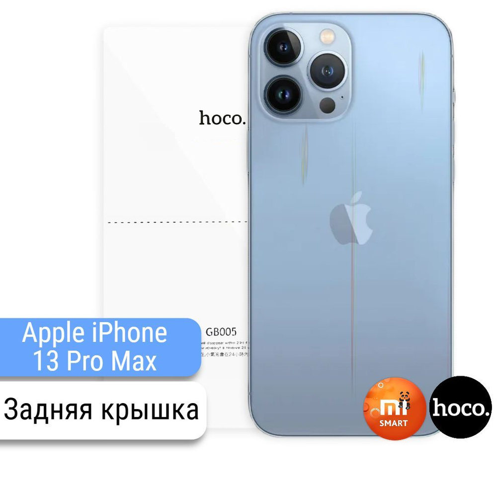 Защитная пленка Apple iPhone 13 Pro Max - купить по выгодной цене в  интернет-магазине OZON (403781465)