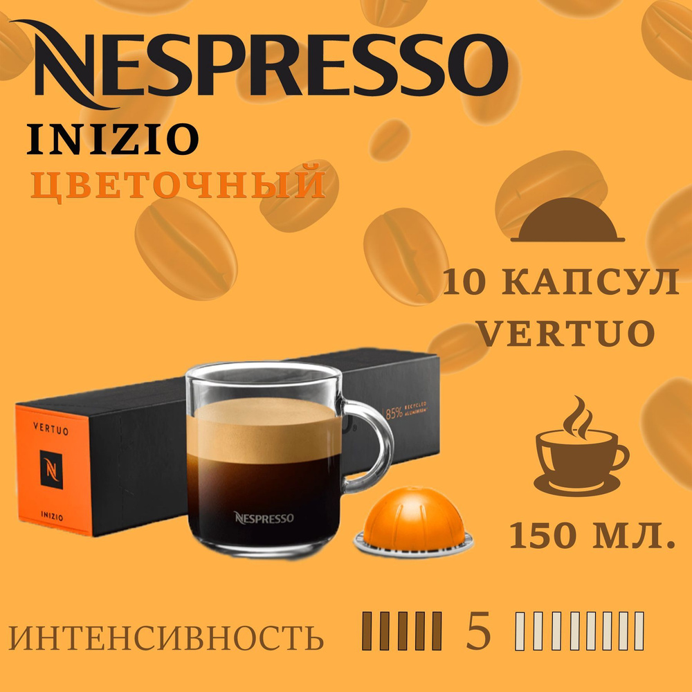 Кофе в капсулах Nespresso Vertuo бленд Inizio/ 10 капсул/ 150 мл/ 5/13 #1