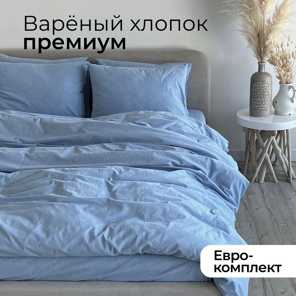 Home Only Комплект постельного белья, Вареный хлопок, Евро, наволочки 50x70  #1