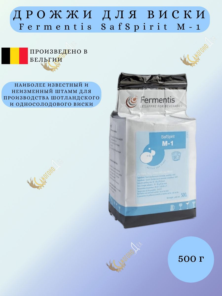 Дрожжи для виски Fermentis SafSpirit M-1, 500 гр - купить с доставкой ...