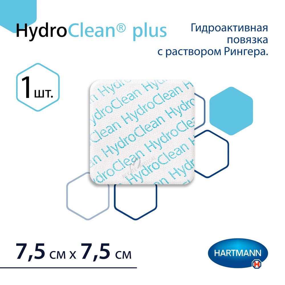 HydroClean Plus (ГидроКлин Плюс) - Гидроактивная повязка с раствором  Рингера, 7,5 см х 7,5 см, 1 шт.