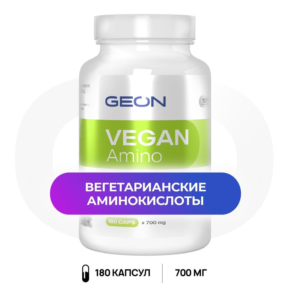 Аминокислотный комплекс на основе изолята рисового белка GEON Vegan Amino  180 капсул х 700 мг - купить с доставкой по выгодным ценам в  интернет-магазине OZON (940776502)