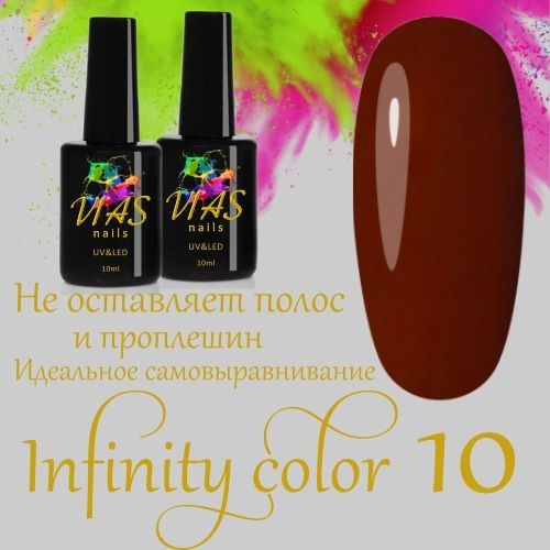 Гель-лак бордовый, коричневый VIAS nails Infinity color 10 #1