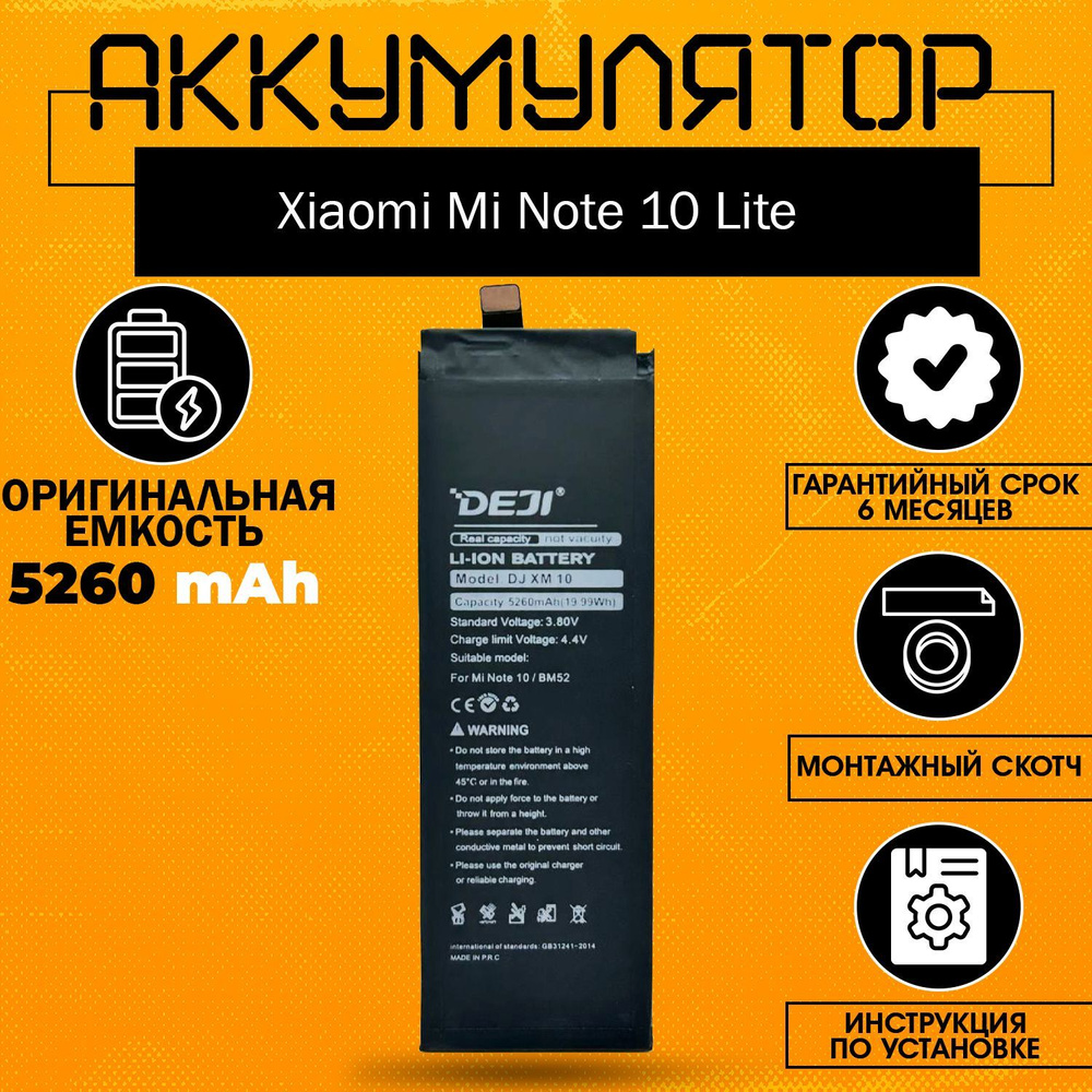 Mi 10 lite аккумулятор. Mi 10 lite аккумулятор