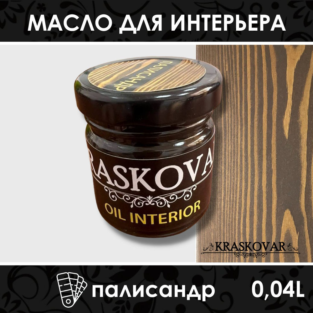 Масло для пропитки мебели