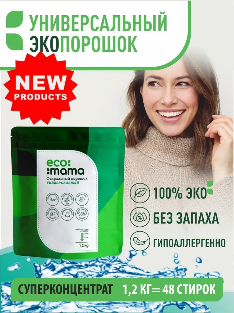 Стиральный порошок универсальный Экомама 1,2кг, 48 стирок ...