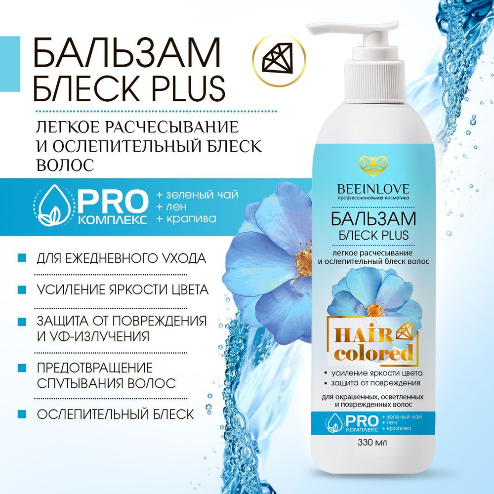 Бальзам для окрашенных волос, Усиление яркости цвета и защита от ...