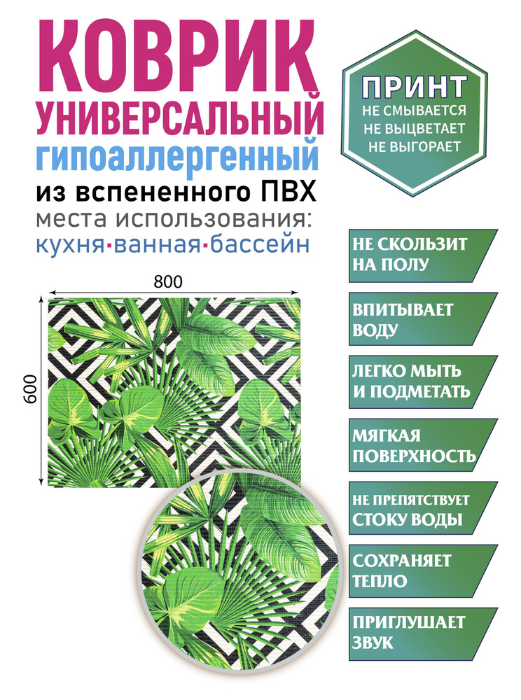 Коврик для ванной противоскользящий быстросохнущий 80х60  #1