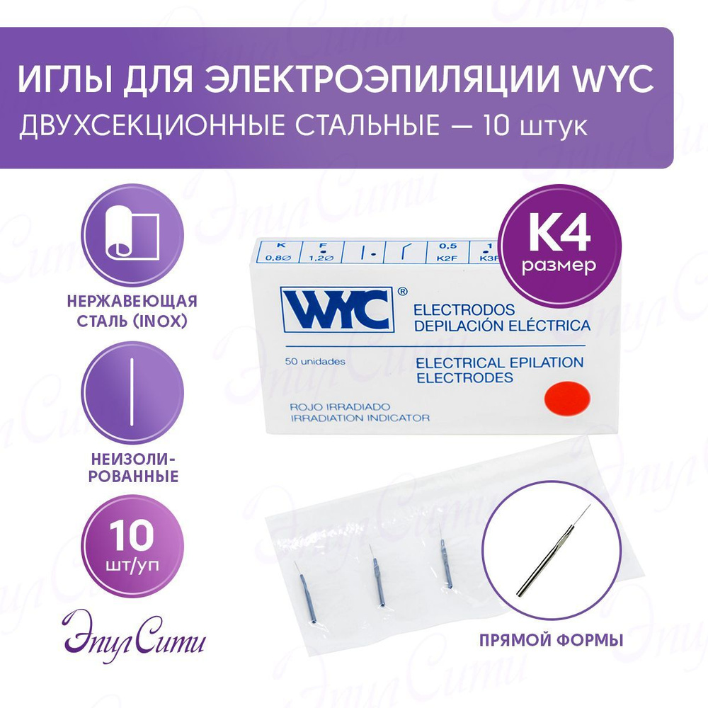 Иглы для электроэпиляции WYC K4 двухсекционные сталь 10 шт  #1