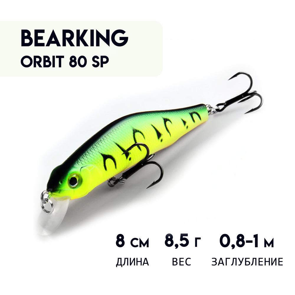 Воблер BEARKING ORBIT 80 SP с шумовым эффектом с шариковой системой ...